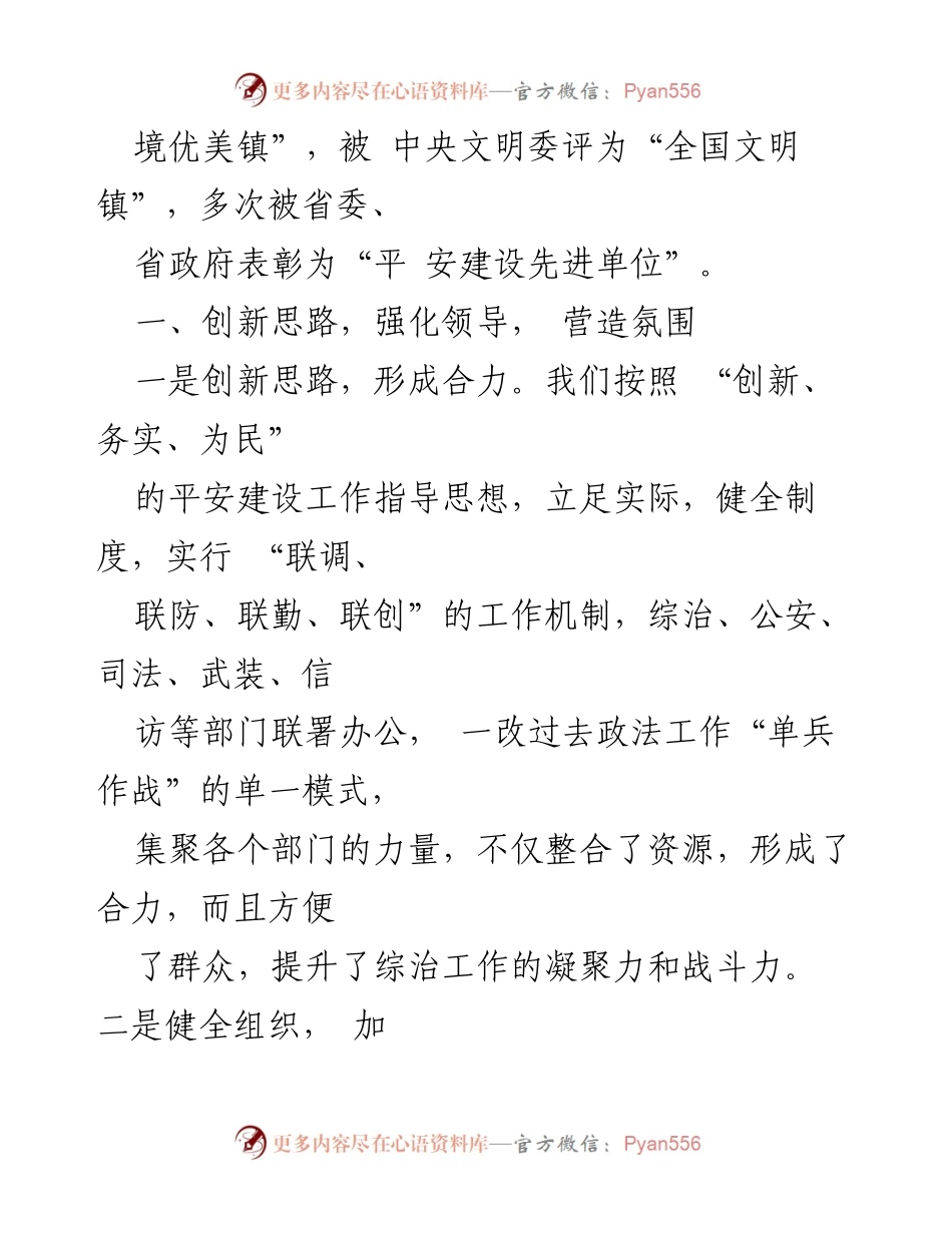 [工作总结] 平安建设 - ××镇平安建设工作汇报与成效分析.docx_第2页