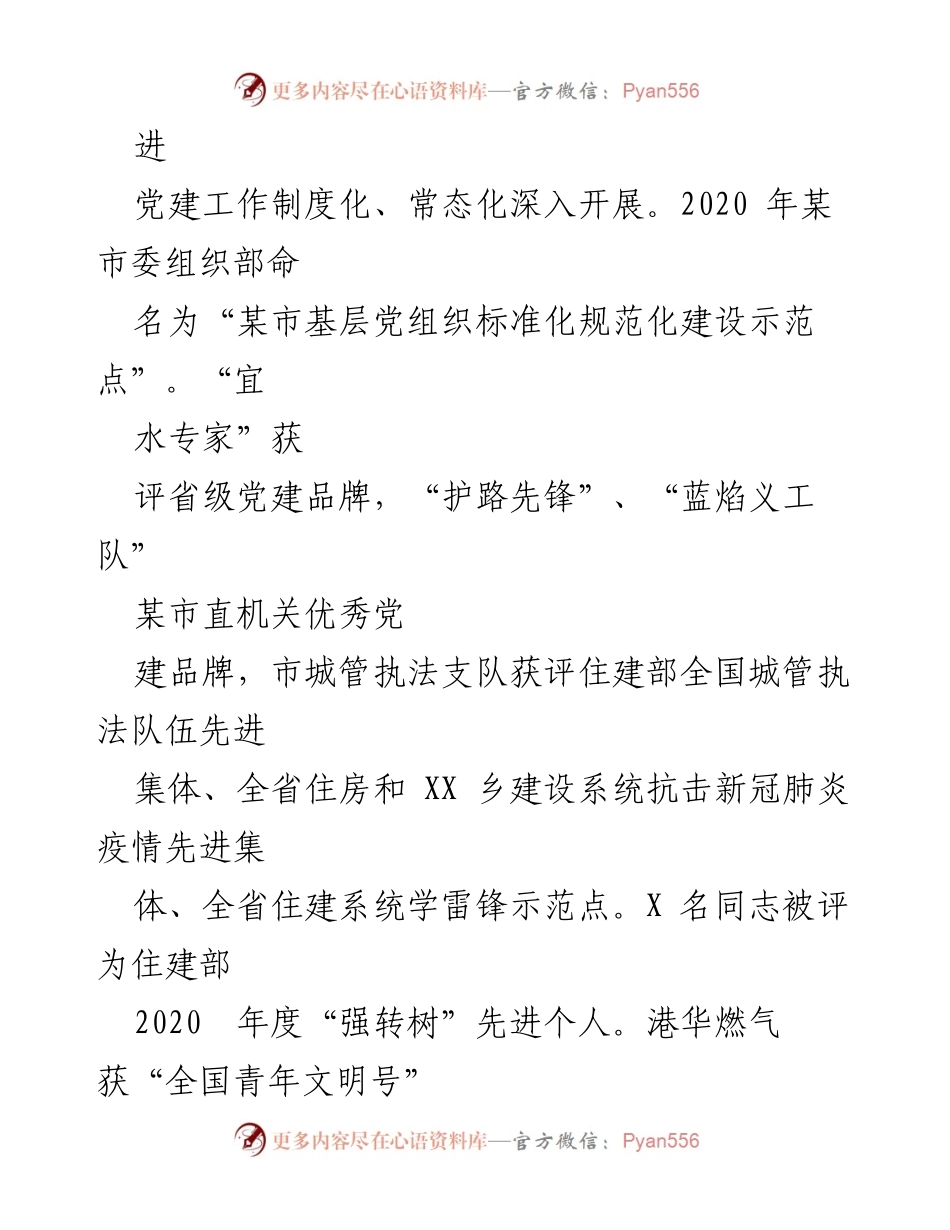 [工作总结] 年度工作汇报 - 2018-2021年某市城管局工作总结与成效分析.docx_第2页