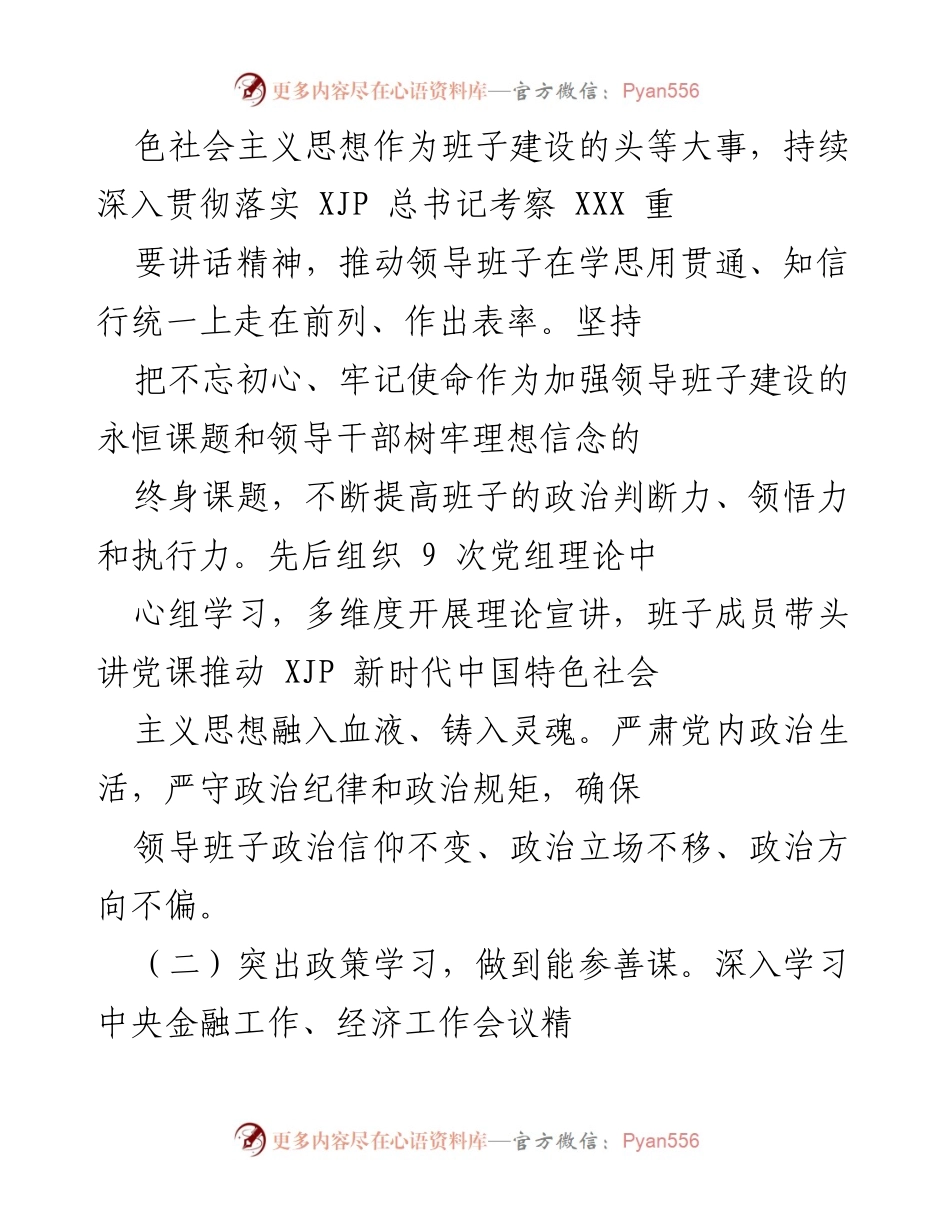 [工作总结] 年度工作总结会议 - 2021年金融机构工作总结报告.docx_第2页