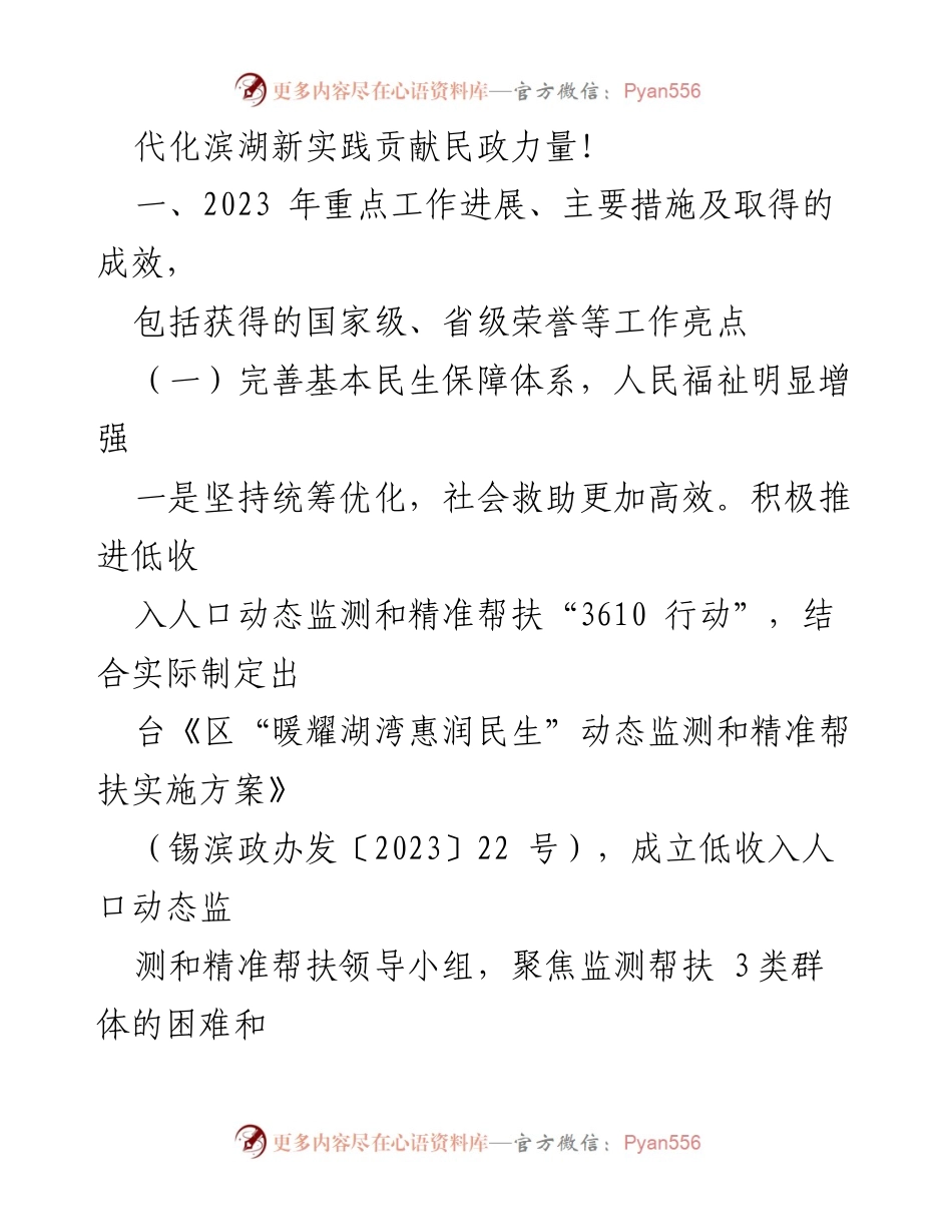 [工作总结] 年度工作回顾 - 2023年区民政局工作总结与2024年工作计划.docx_第2页