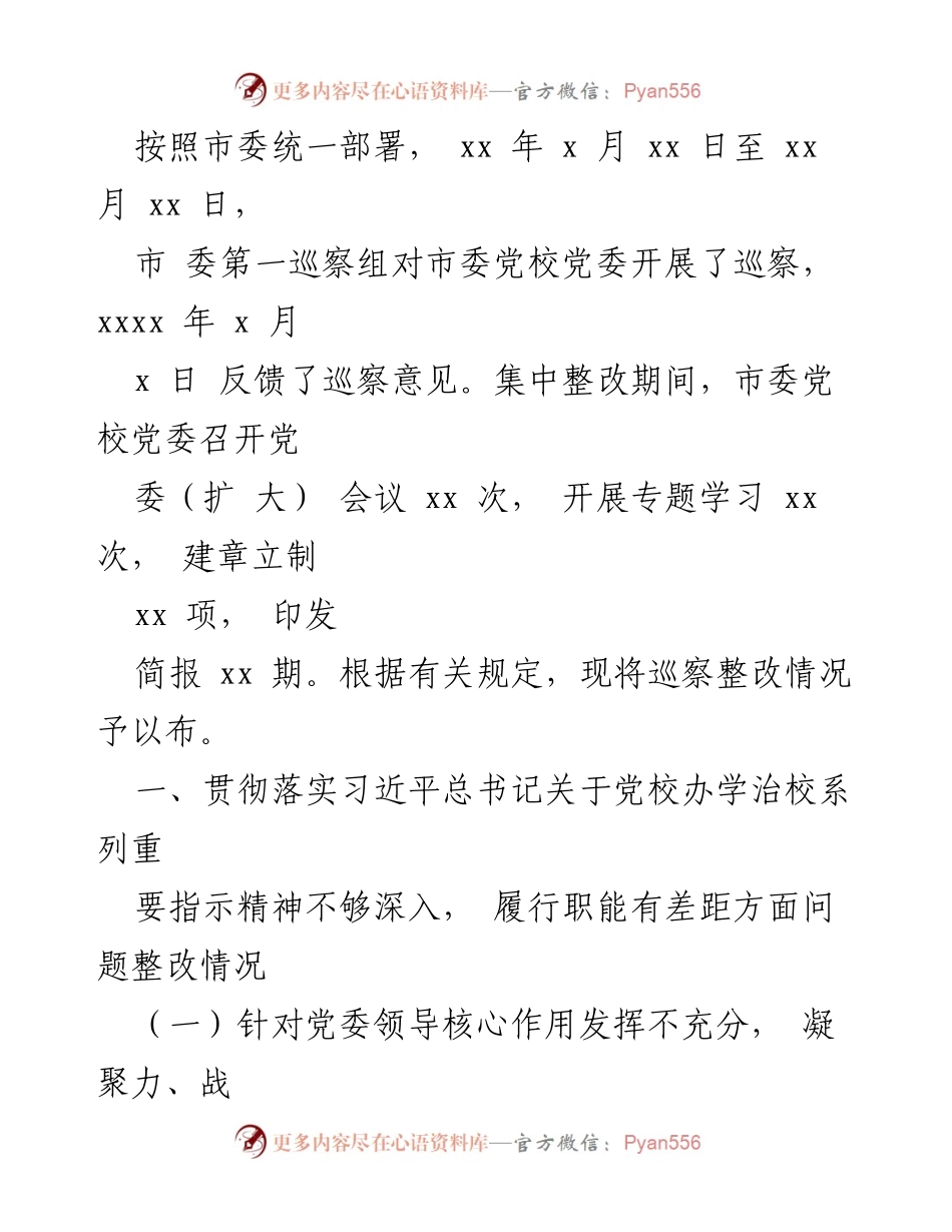 [工作总结] 巡察整改 - 市委巡察反馈意见整改进展情况报告_1.docx_第2页