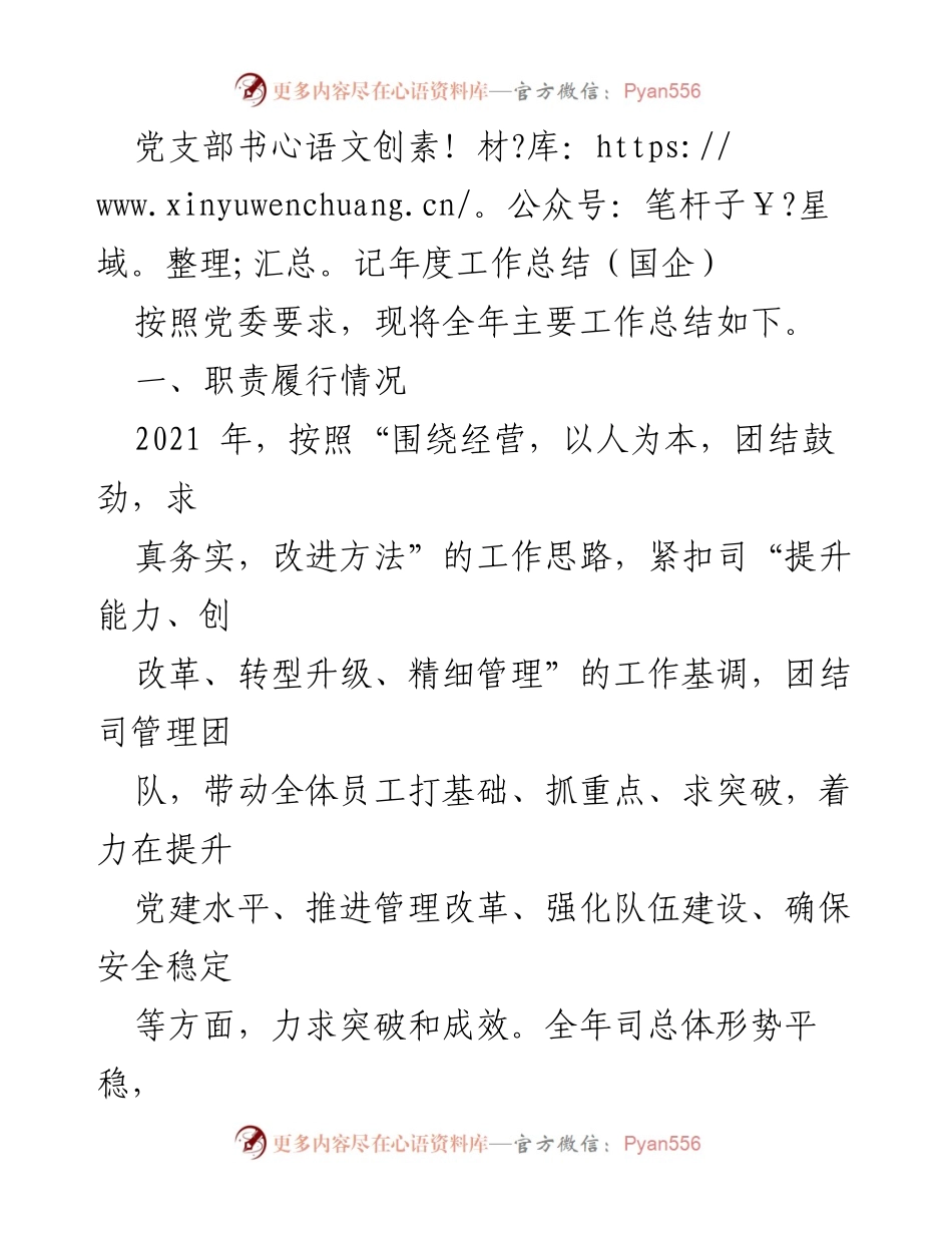 [工作总结] 年度总结 - 2021年党支部书记年度工作总结.docx_第1页