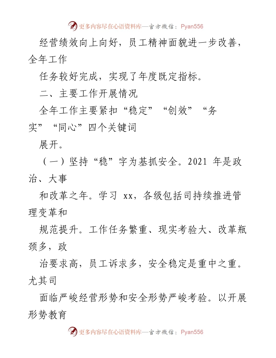 [工作总结] 年度总结 - 2021年党支部书记年度工作总结.docx_第2页