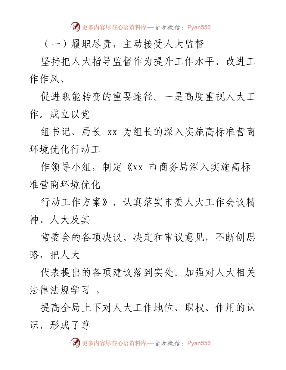 [工作总结] 市商务局 - 优化营商环境工作开展情况报告_1.docx_第2页