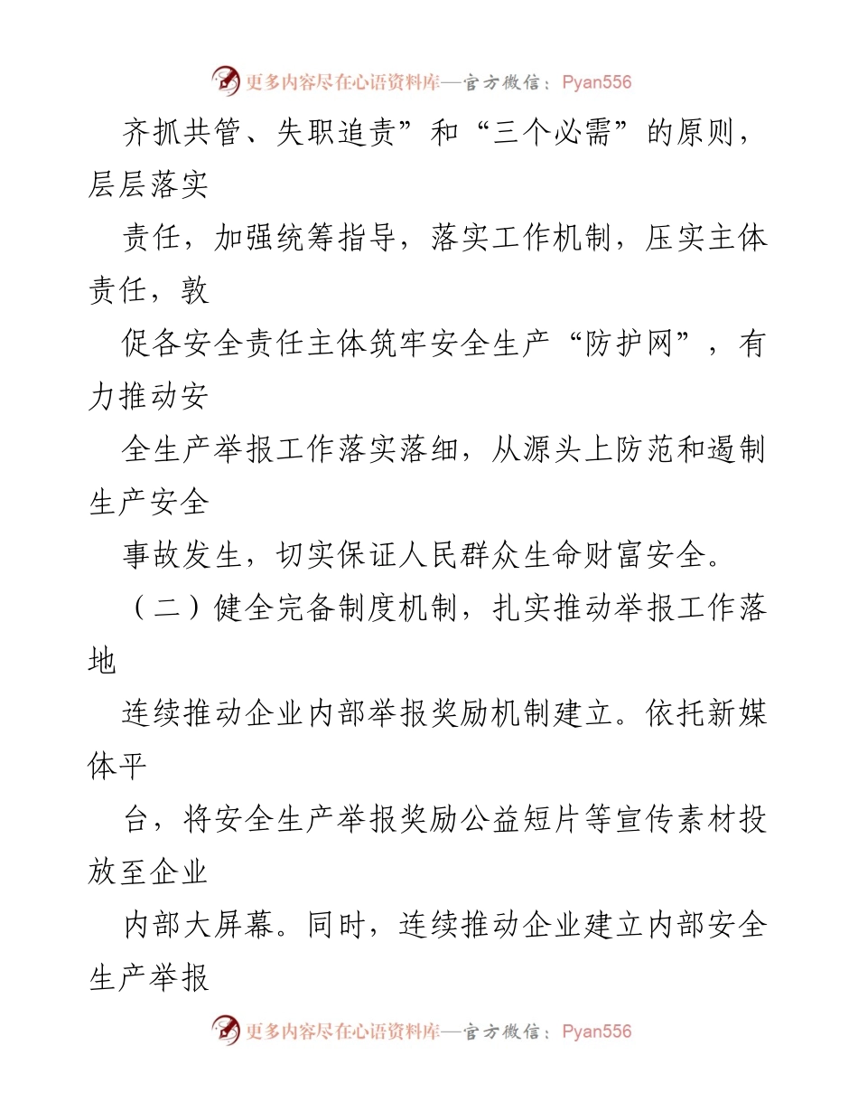 [工作总结] 安全生产 - X区安全生产举报工作总结与反思.docx_第2页