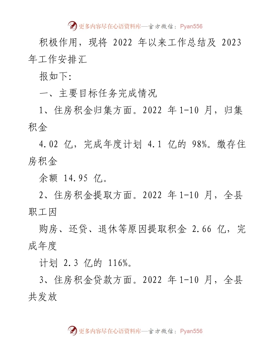 [工作总结] 年度工作总结 - XX 积金分中心2022年工作总结与2023年工作安排.docx_第2页