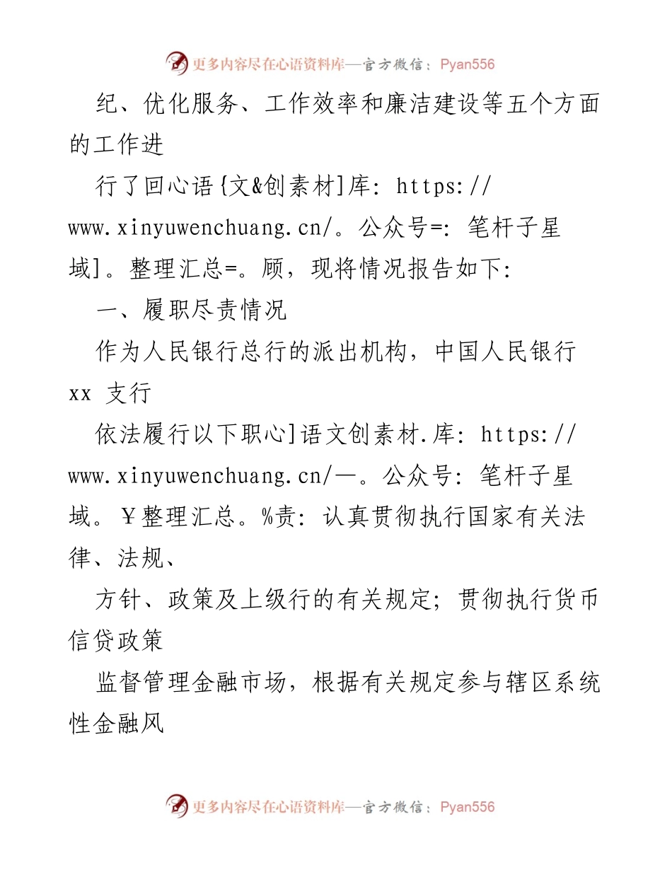 [工作总结] 年度工作汇报 - 2021年度中国人民银行xx支行工作情况报告.docx_第2页
