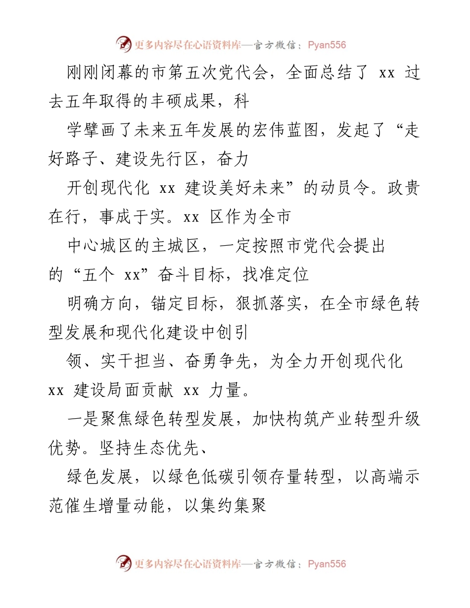 [工作总结] 市第五次党代会 - 推动现代化建设的行动纲领与发展战略.docx_第1页