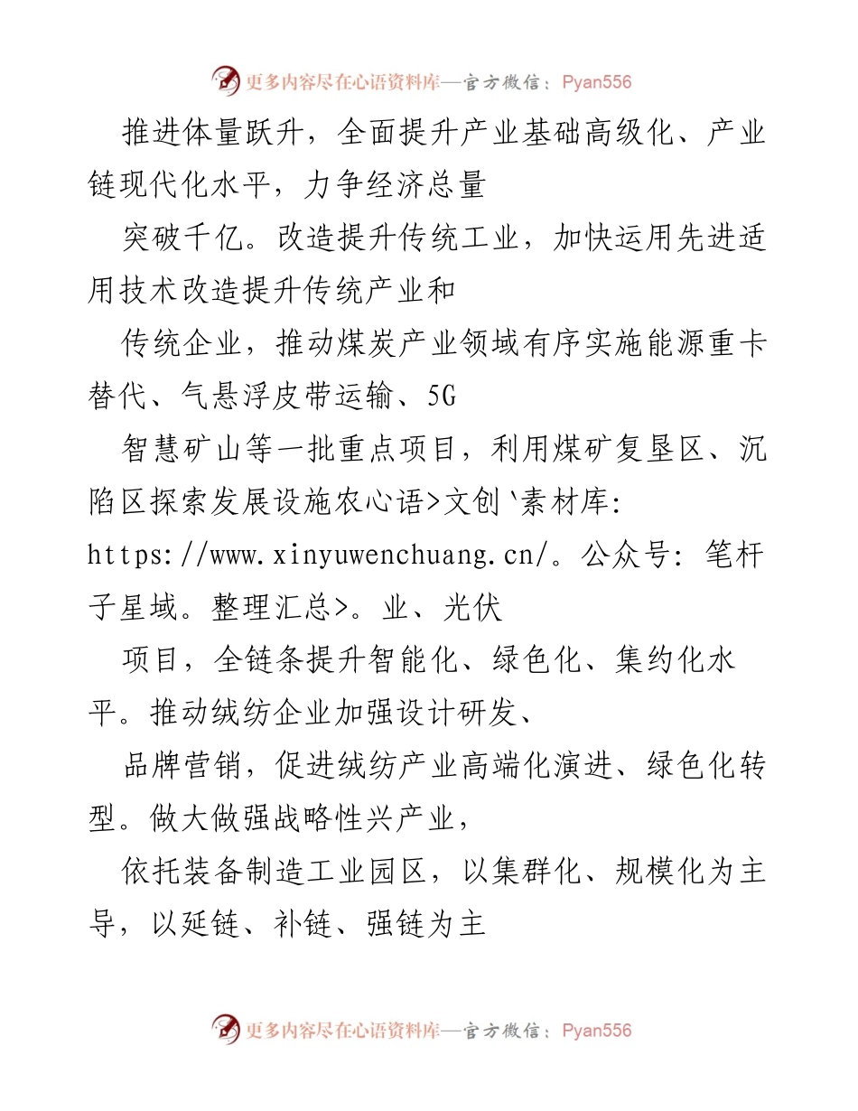 [工作总结] 市第五次党代会 - 推动现代化建设的行动纲领与发展战略.docx_第2页