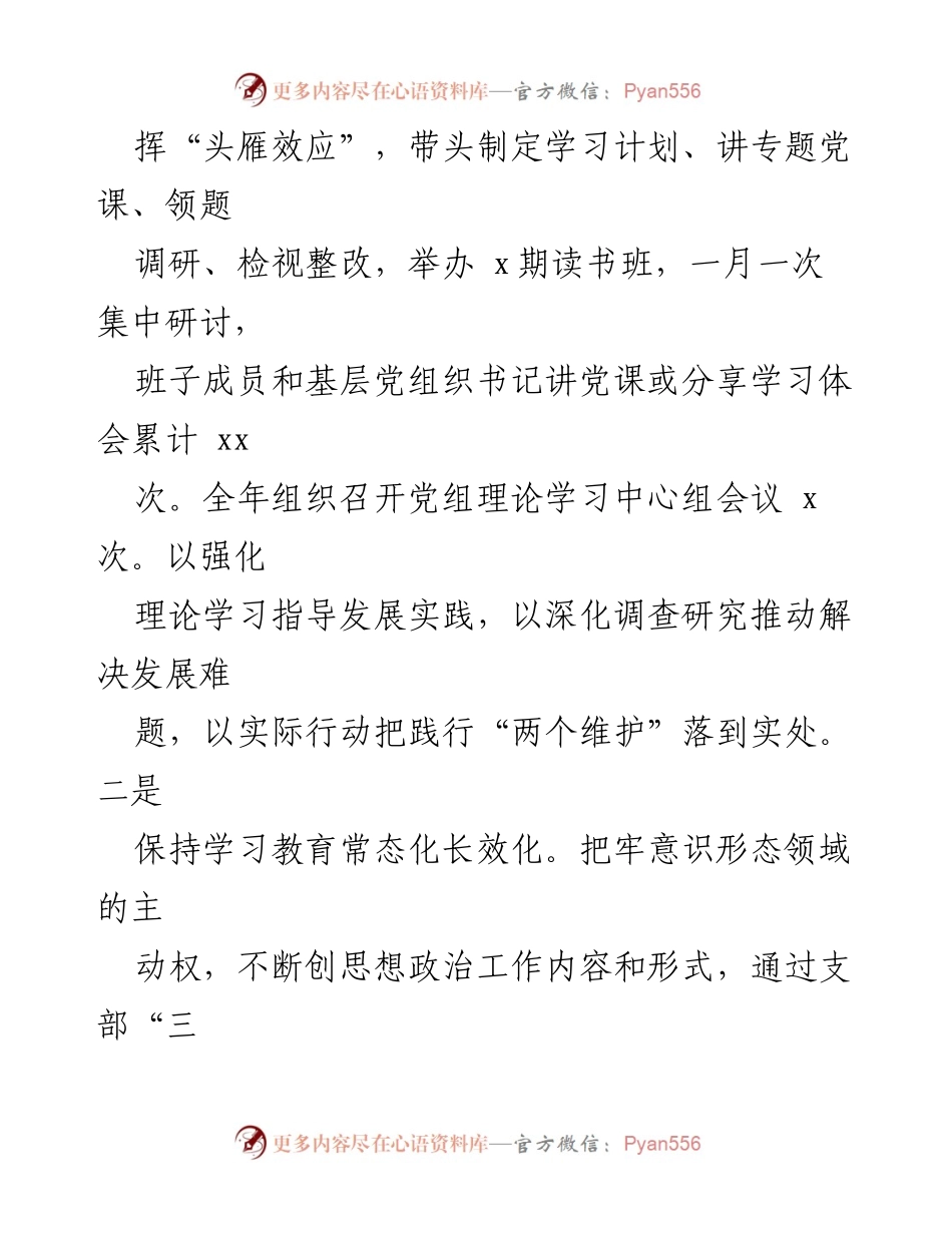 [工作总结] 年度党建工作 - xxx 财政局年度党建责任制履行工作汇报.docx_第2页