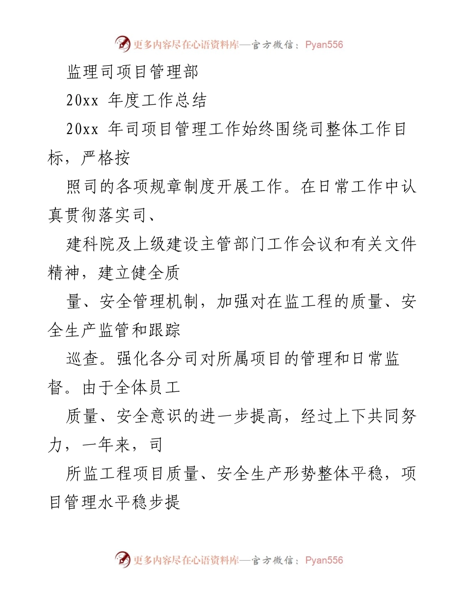[工作总结] 年度工作汇报 - 20xx年度项目管理工作总结与制度完善报告.docx_第1页