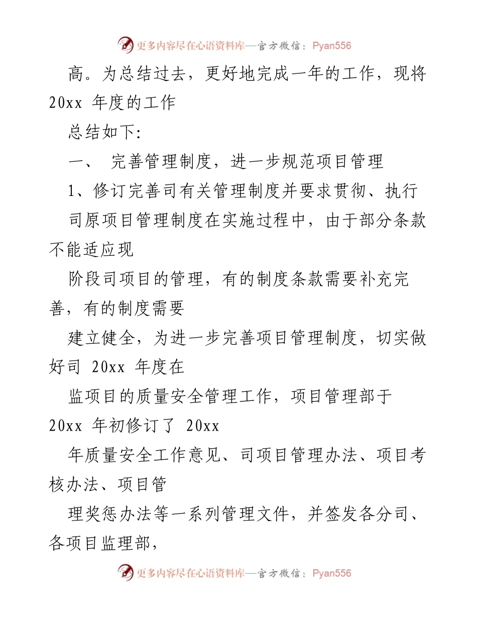 [工作总结] 年度工作汇报 - 20xx年度项目管理工作总结与制度完善报告.docx_第2页