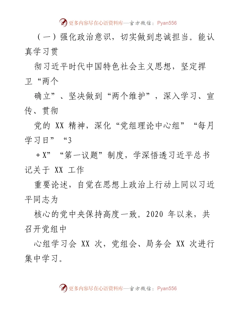 [工作总结] 巡察工作 - XXX局党组巡察工作自查情况汇报.docx_第2页