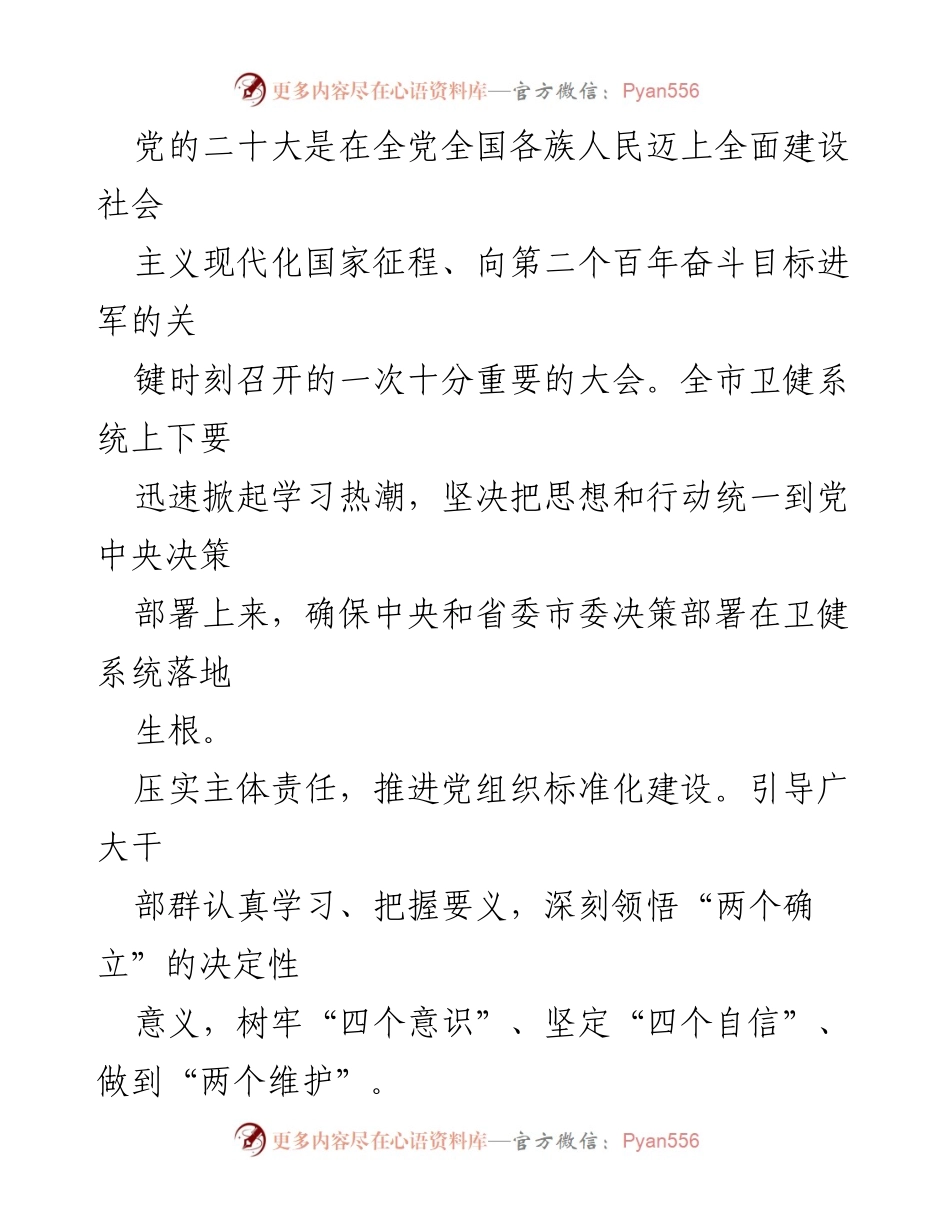 [工作总结] 市卫健委 - 2023年卫健系统工作要点与实施策略.docx_第2页