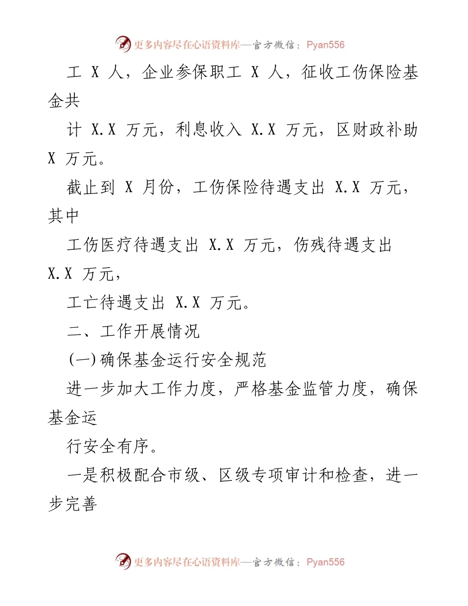 [工作总结] 工伤保险管理 - 2021年度工伤保险工作总结及2022年工作计划.docx_第2页