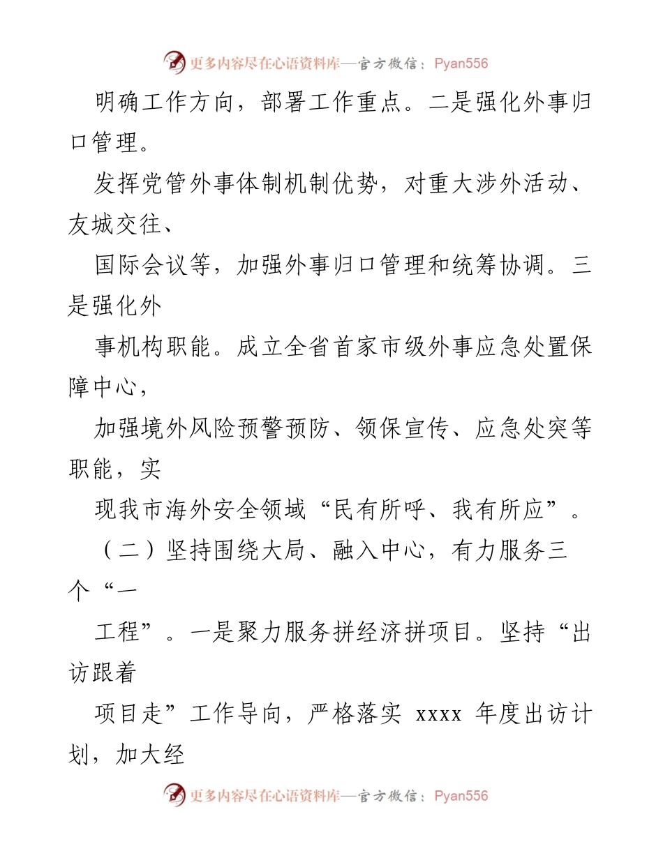 [工作总结] 市外办 - 2024年度上半年工作总结与下半年工作计划.docx_第2页