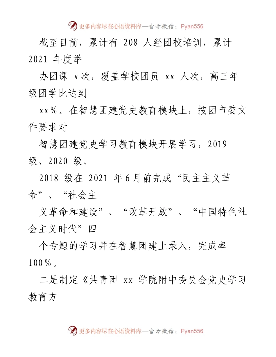 [工作总结] 学校年度总结 - 某小学2021年工作总结与2022年工作计划.docx_第2页
