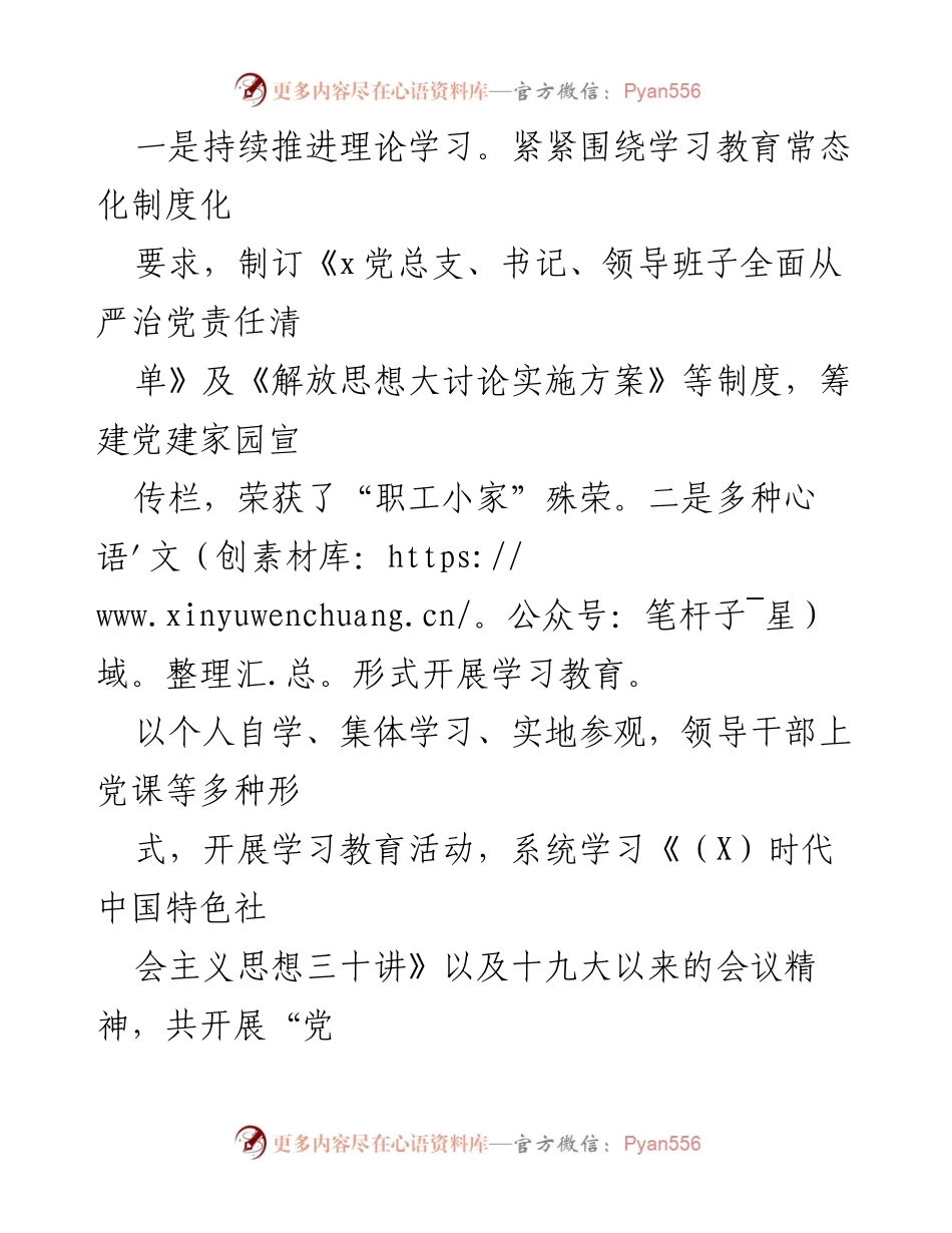 [工作总结] 年度总结 - 2022年党建工作总结与2023年工作计划.docx_第2页
