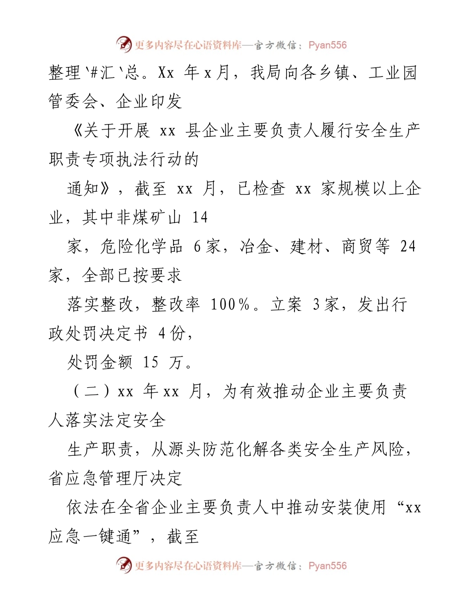 [工作总结] 安全生产 - xx县企业安全生产主体责任三年行动阶段性总结.docx_第2页