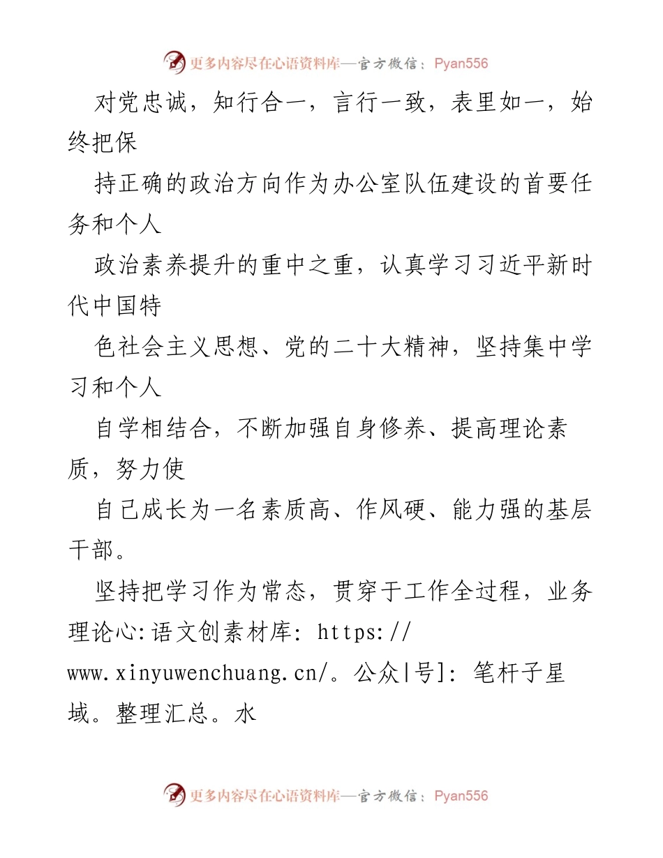 [工作总结] 市委办公室 - 2023年度个人工作总结与服务市域发展回顾.docx_第2页