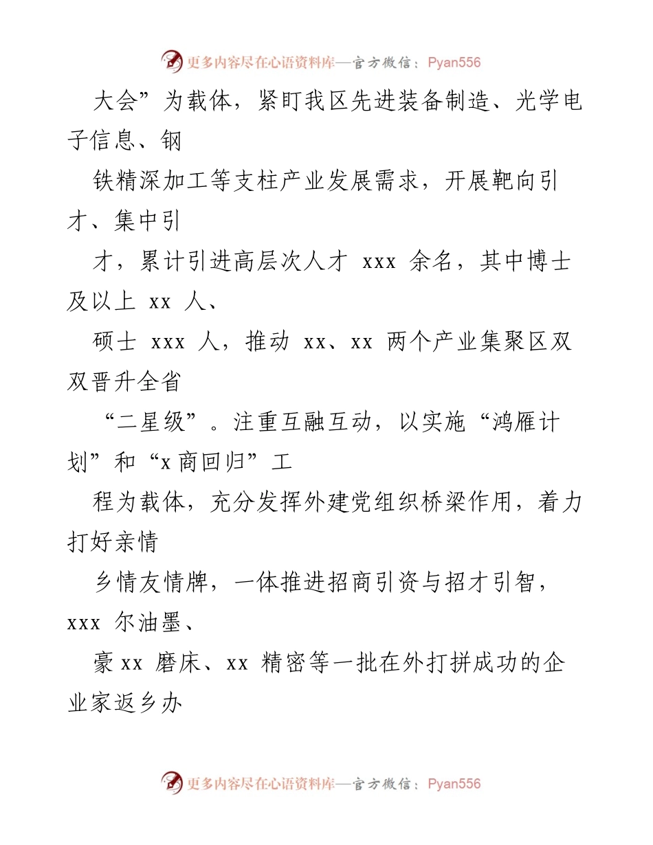 [工作总结] 年度总结 - 2021年人才工作总结与发展策略.docx_第2页