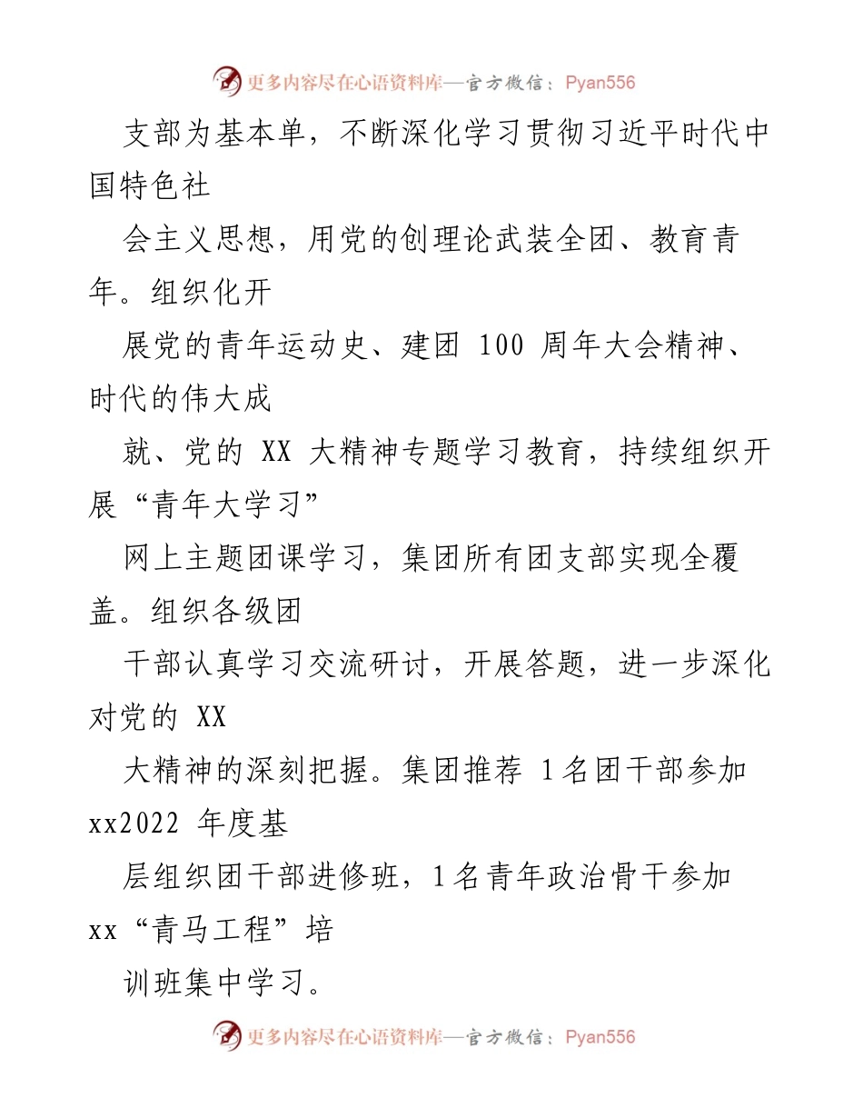 [工作总结] 年度工作述职 - 2022年度xx集团团委工作述职报告.docx_第2页