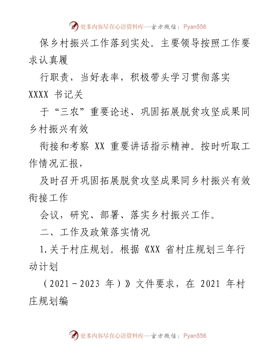 [工作总结] 年度总结 - 2022年度某县自然资源和规划局乡村振兴工作总结报告.docx_第2页
