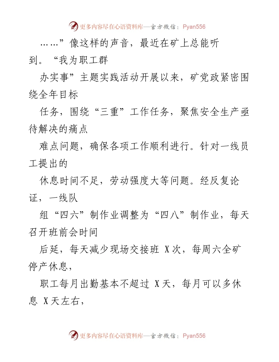 [工作总结] 实践活动 - “我为职工群办实事”实践活动综述与成效分析.docx_第2页