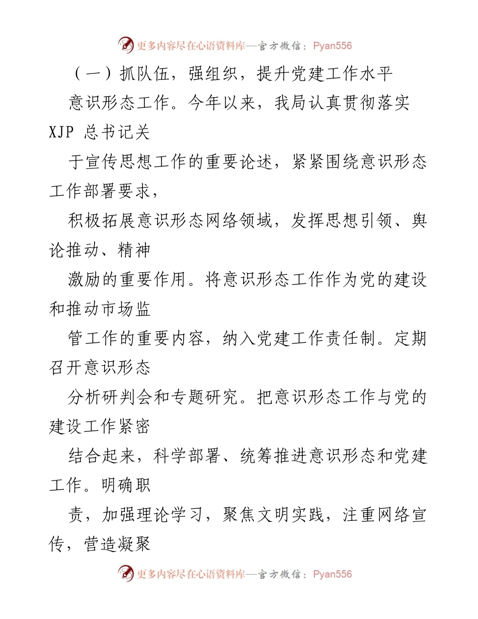 [工作总结] 市场监督管理局 - 202X年工作总结与2022年工作计划报告.docx_第2页