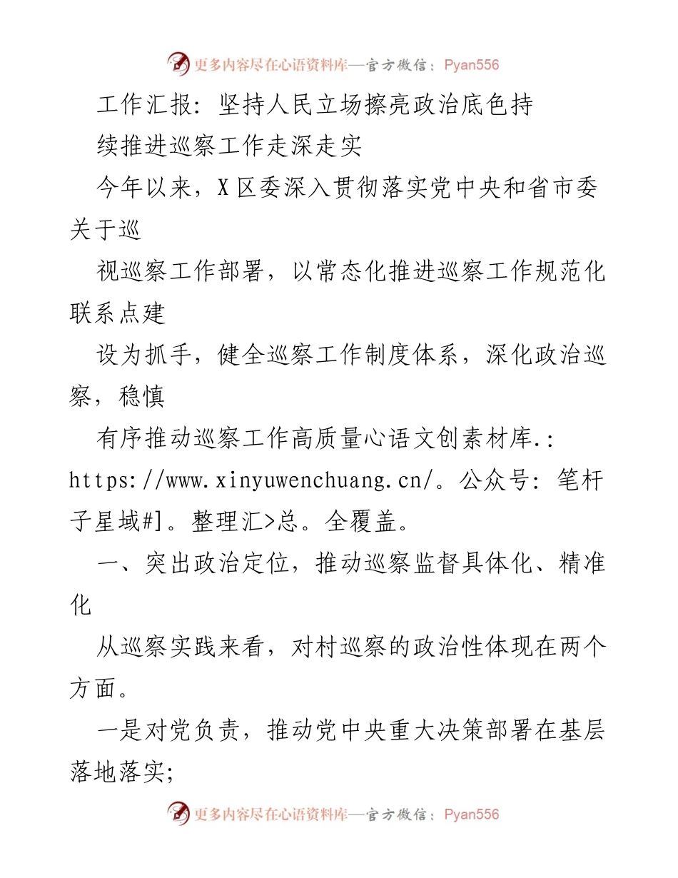 [工作总结] 巡察工作 - 深化政治巡察，推动村级巡察高质量全覆盖.docx_第1页