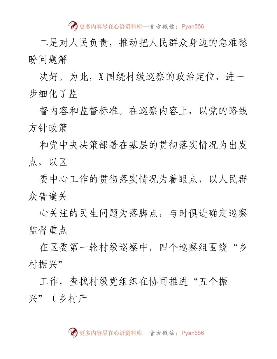 [工作总结] 巡察工作 - 深化政治巡察，推动村级巡察高质量全覆盖.docx_第2页