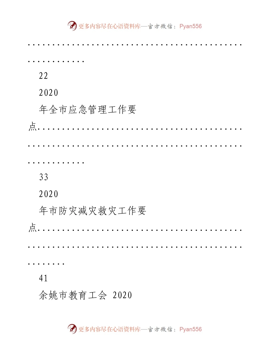 [工作总结] 年度工作规划 - 2020年各类工作要点汇编.docx_第2页