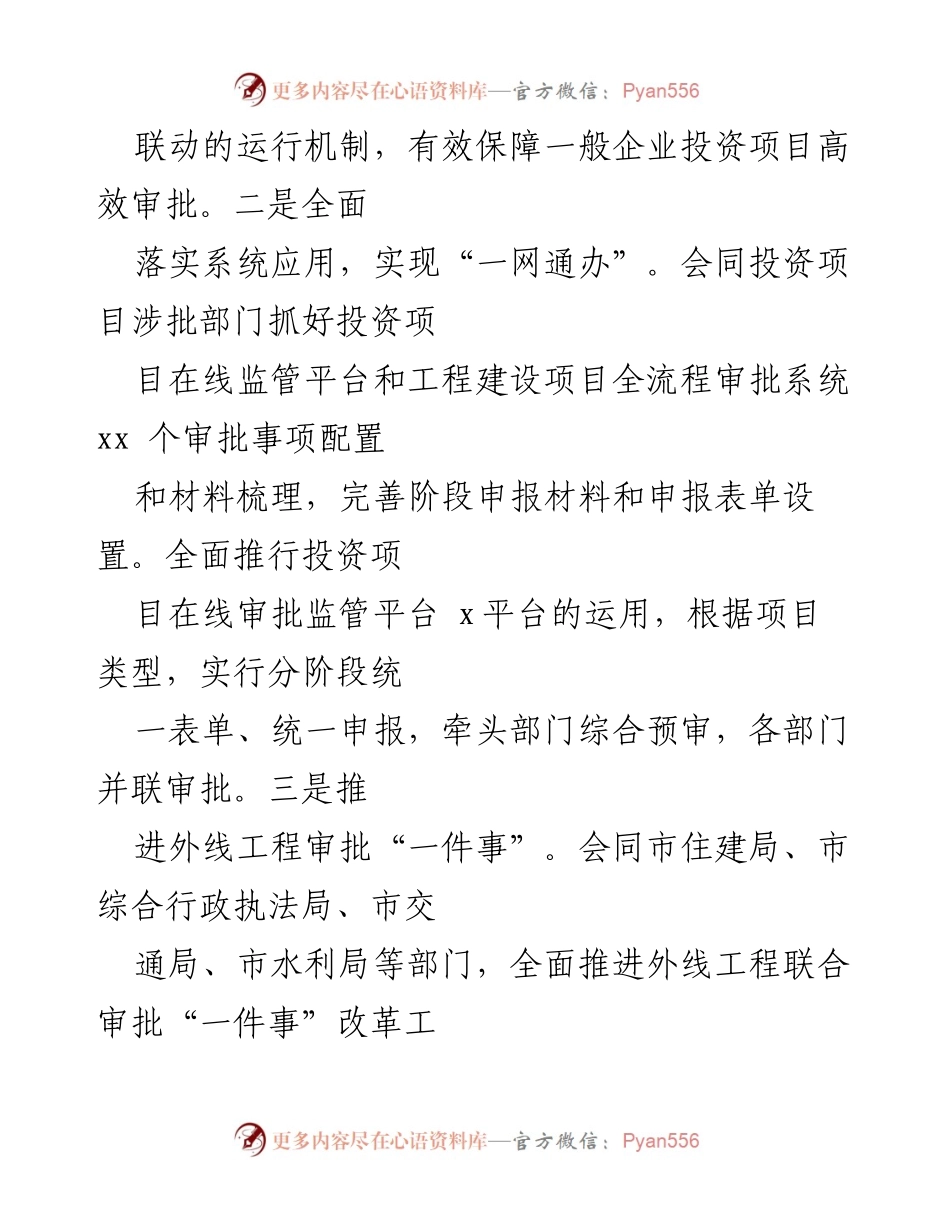 [工作总结] 市政务服务中心 - 2021年政务服务中心工作总结与未来工作思路.docx_第2页
