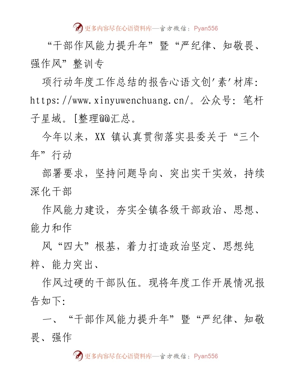 [工作总结] 年度工作总结 - 干部作风能力提升年专项行动年度工作总结报告.docx_第1页