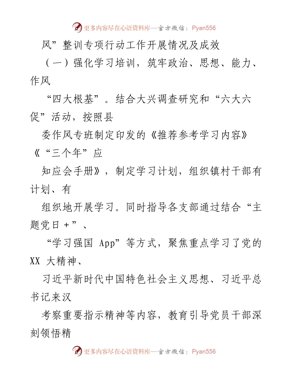 [工作总结] 年度工作总结 - 干部作风能力提升年专项行动年度工作总结报告.docx_第2页