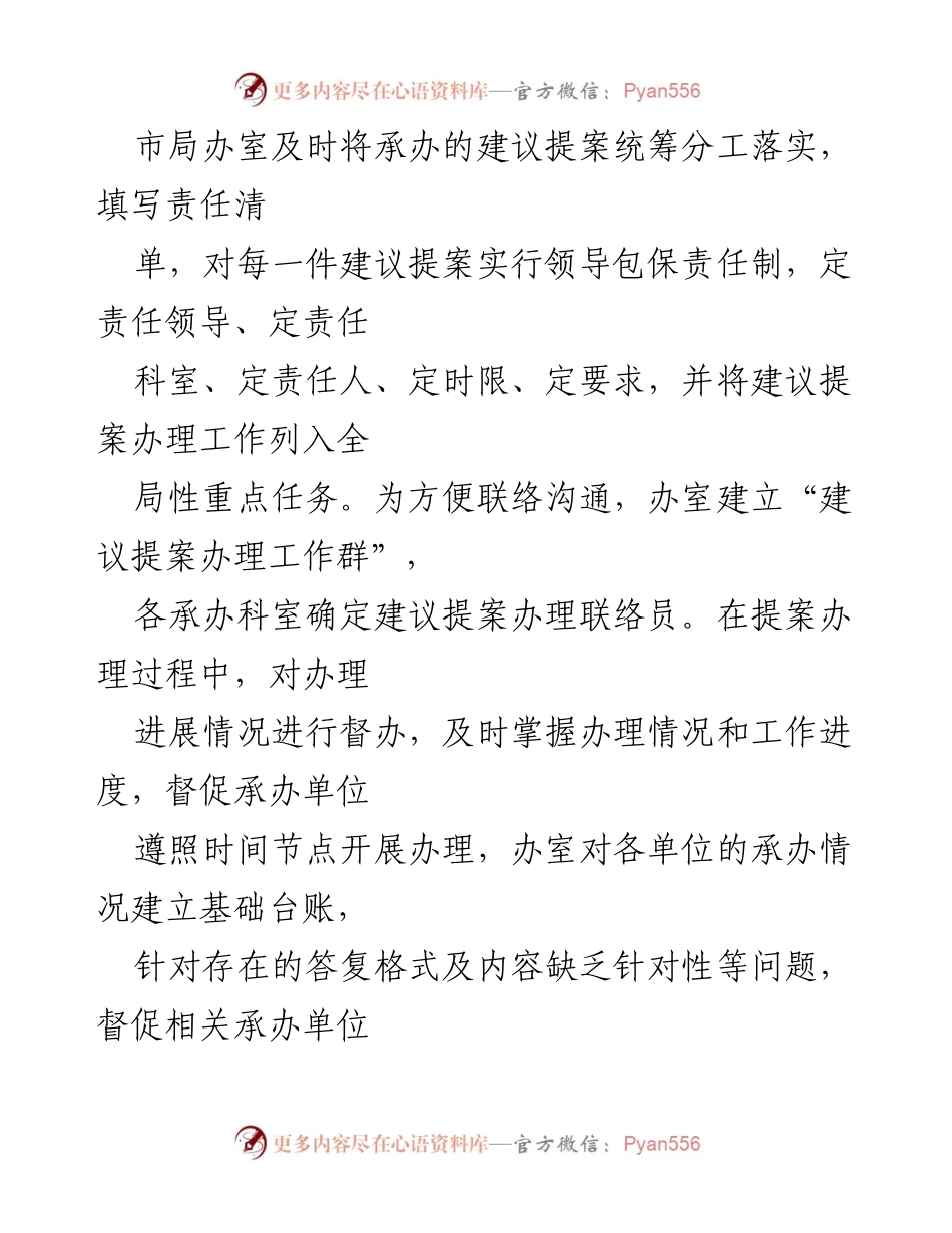 [工作总结] 市局建议提案办理 - 2022年市局建议提案办理工作总结.docx_第2页