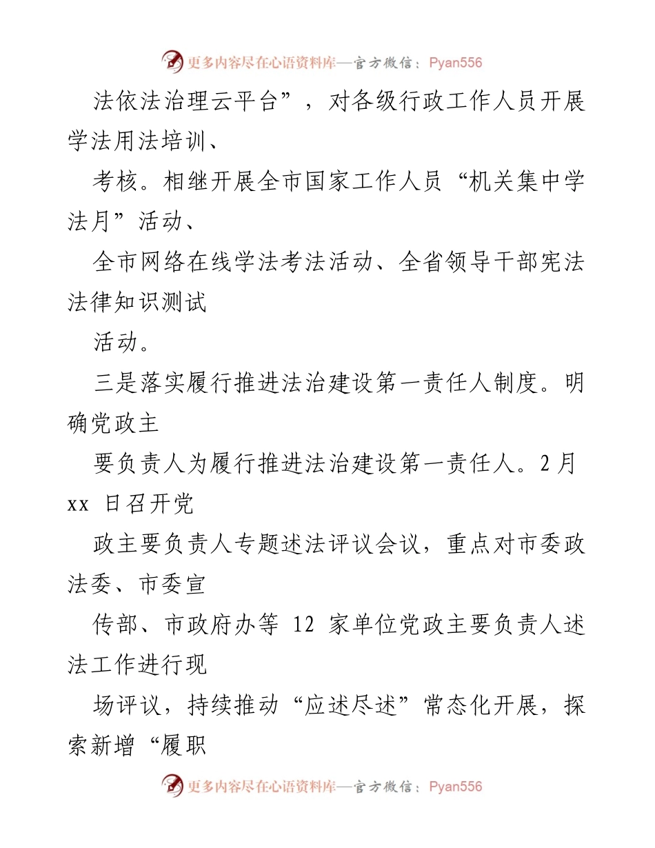 [工作总结] 市司法局 - 2024年工作总结与2025年工作计划.docx_第2页