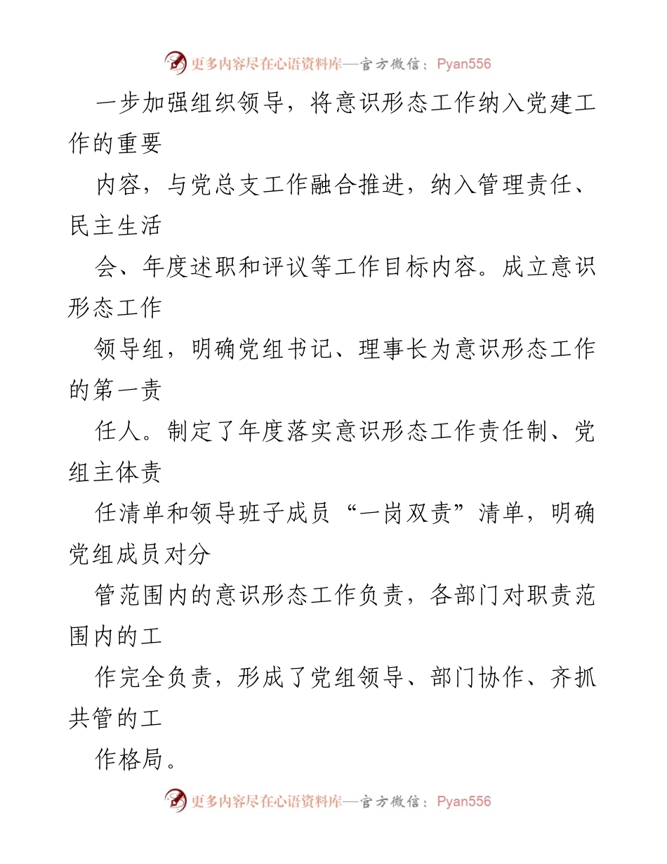 [工作总结] 市残联 - 2022年上半年意识形态工作责任制落实情况报告.docx_第2页