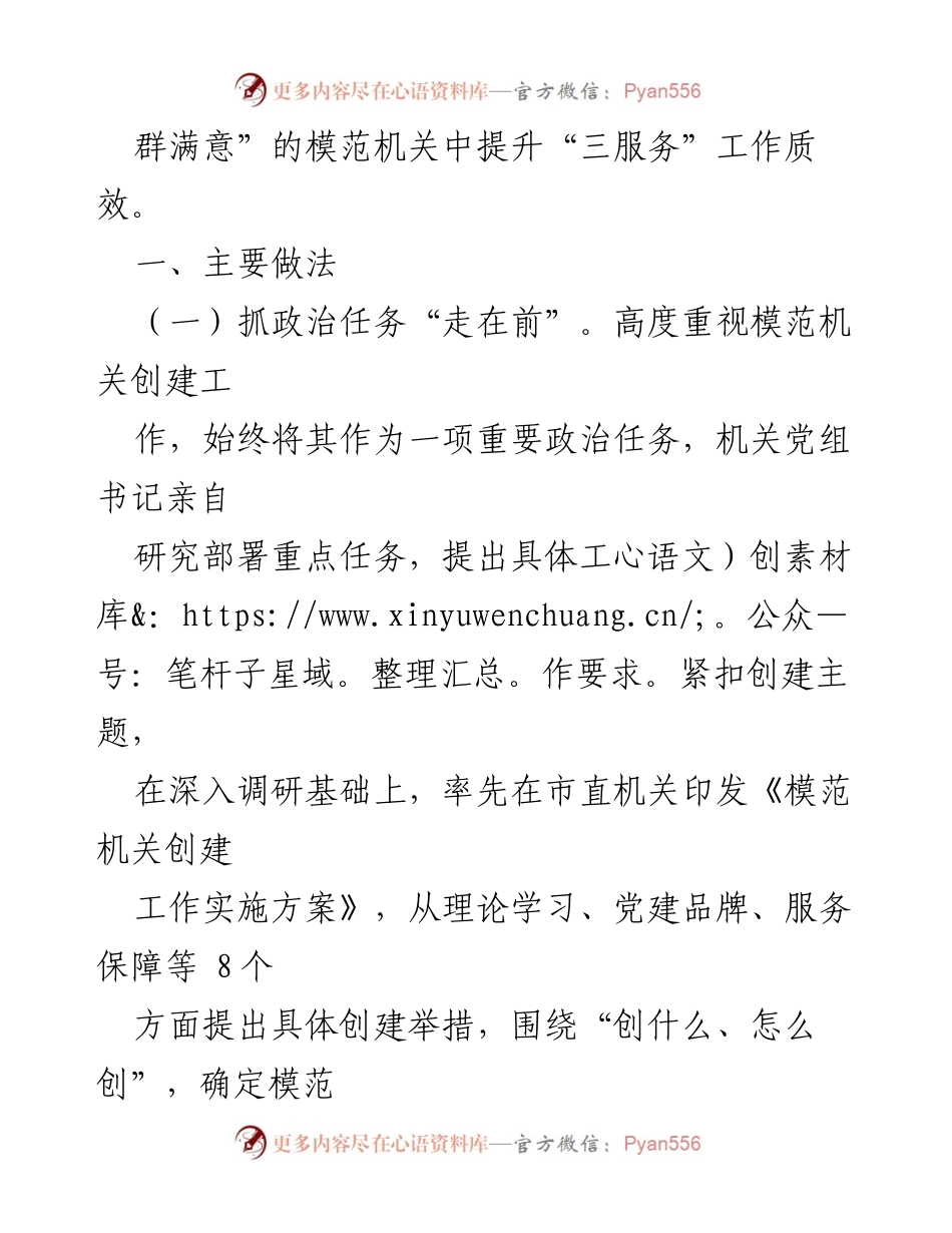 [工作总结] 市府办模范机关创建 - 市府办坚持“五位一体”推动模范机关创建工作总结.docx_第2页