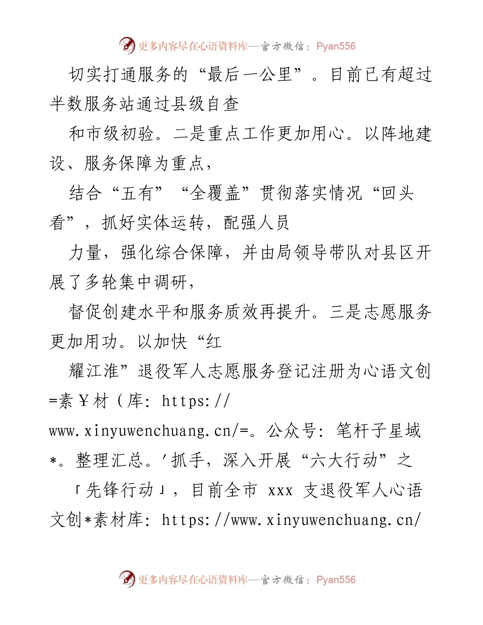 [工作总结] 市级 - 2022年上半年退役军人事务局工作总结与下半年安排.docx_第2页