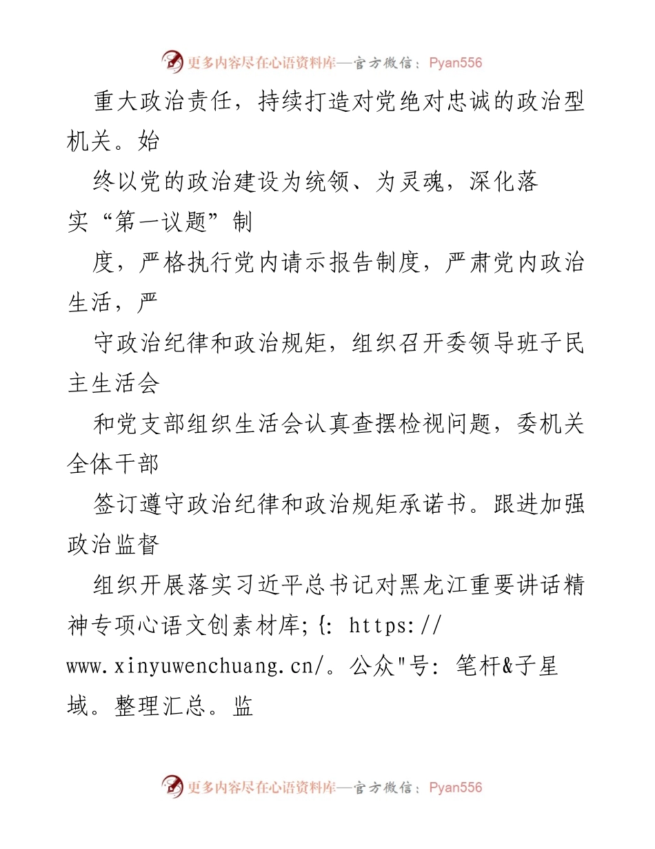 [工作总结] 市纪委 - 市纪委模范机关建设情况汇报.docx_第2页