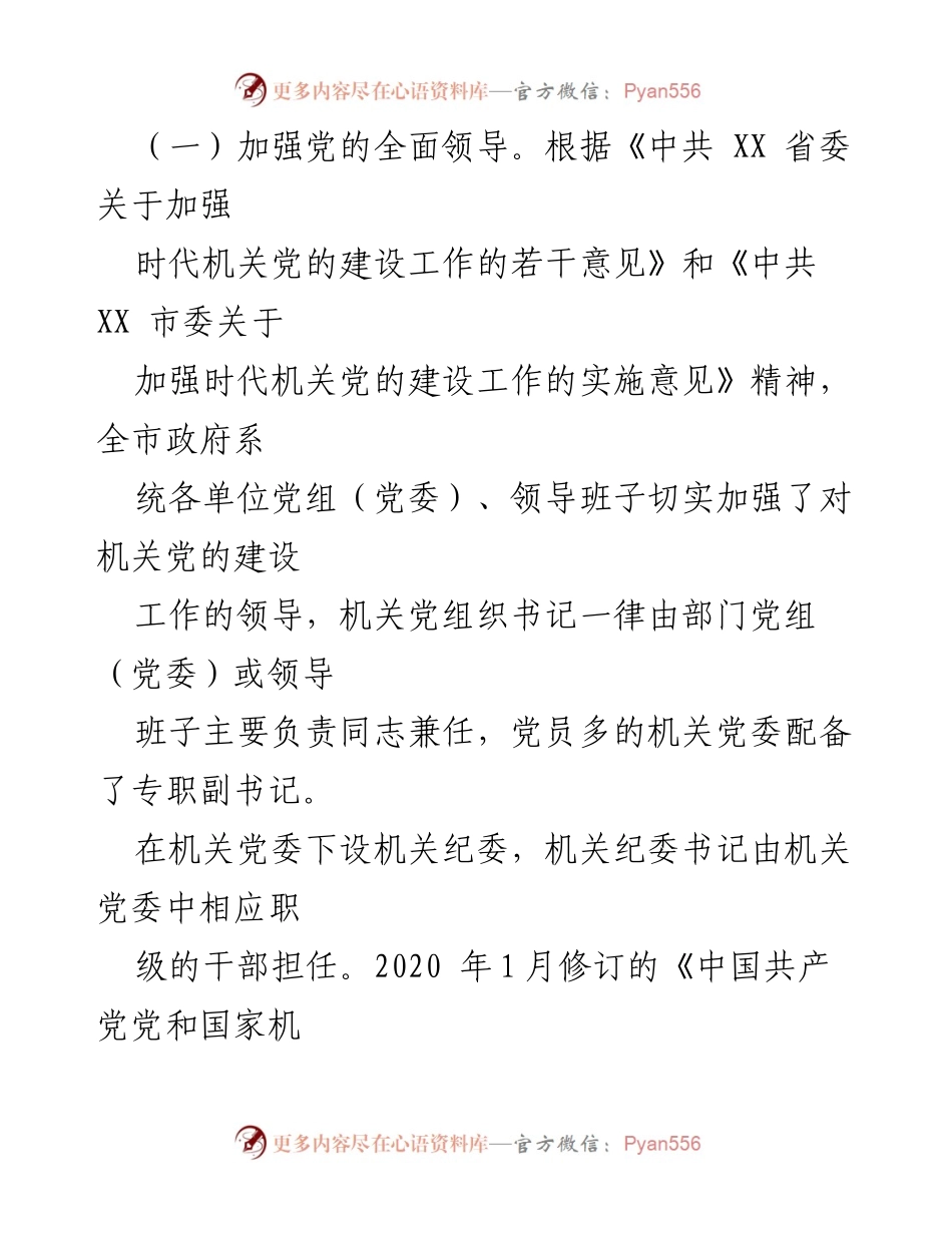 [工作总结] 市政府 - 2021年市政府党建工作成效报告.docx_第2页