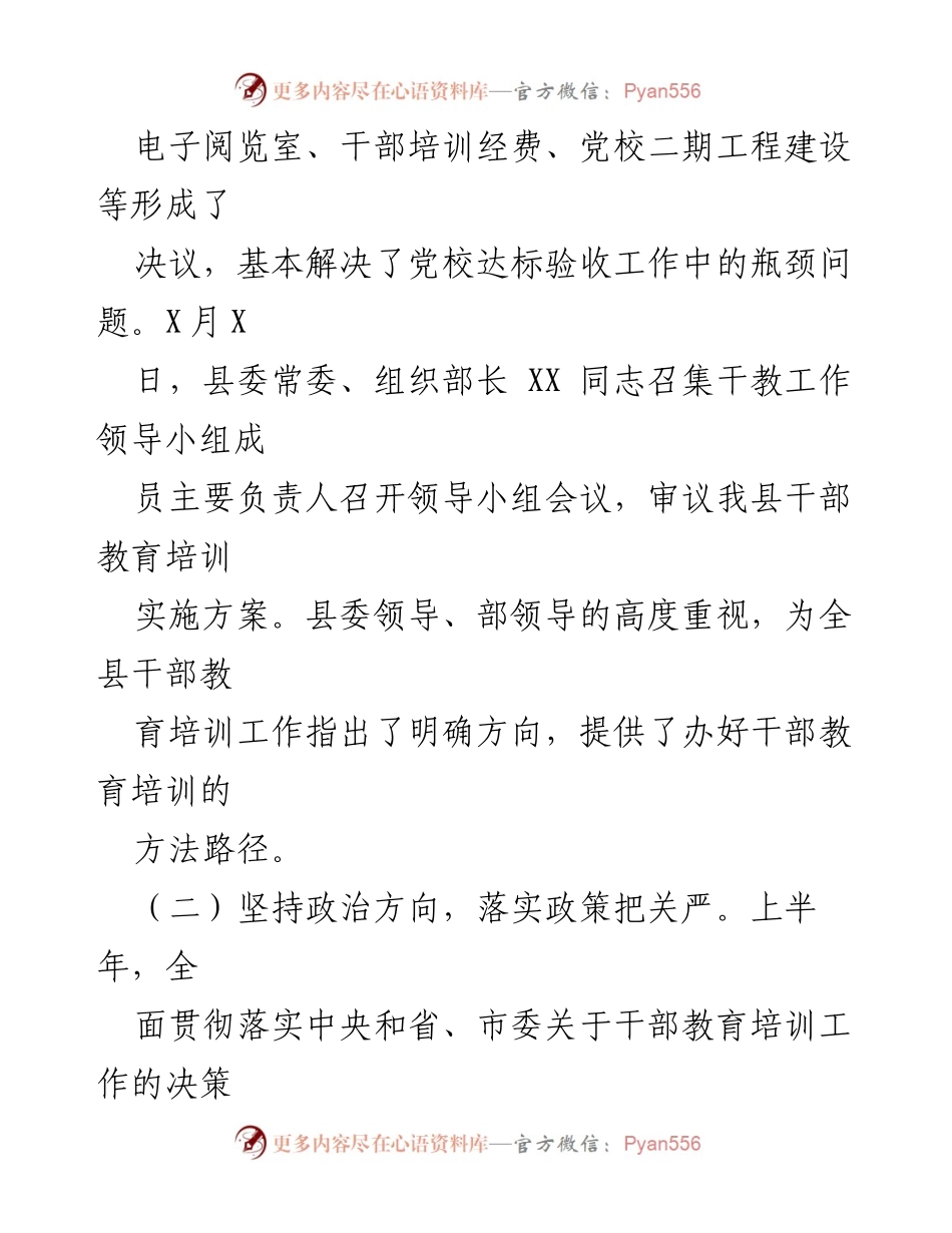 [工作总结] 干部教育 - 干部教育科上半年工作总结与下半年工作计划.docx_第2页