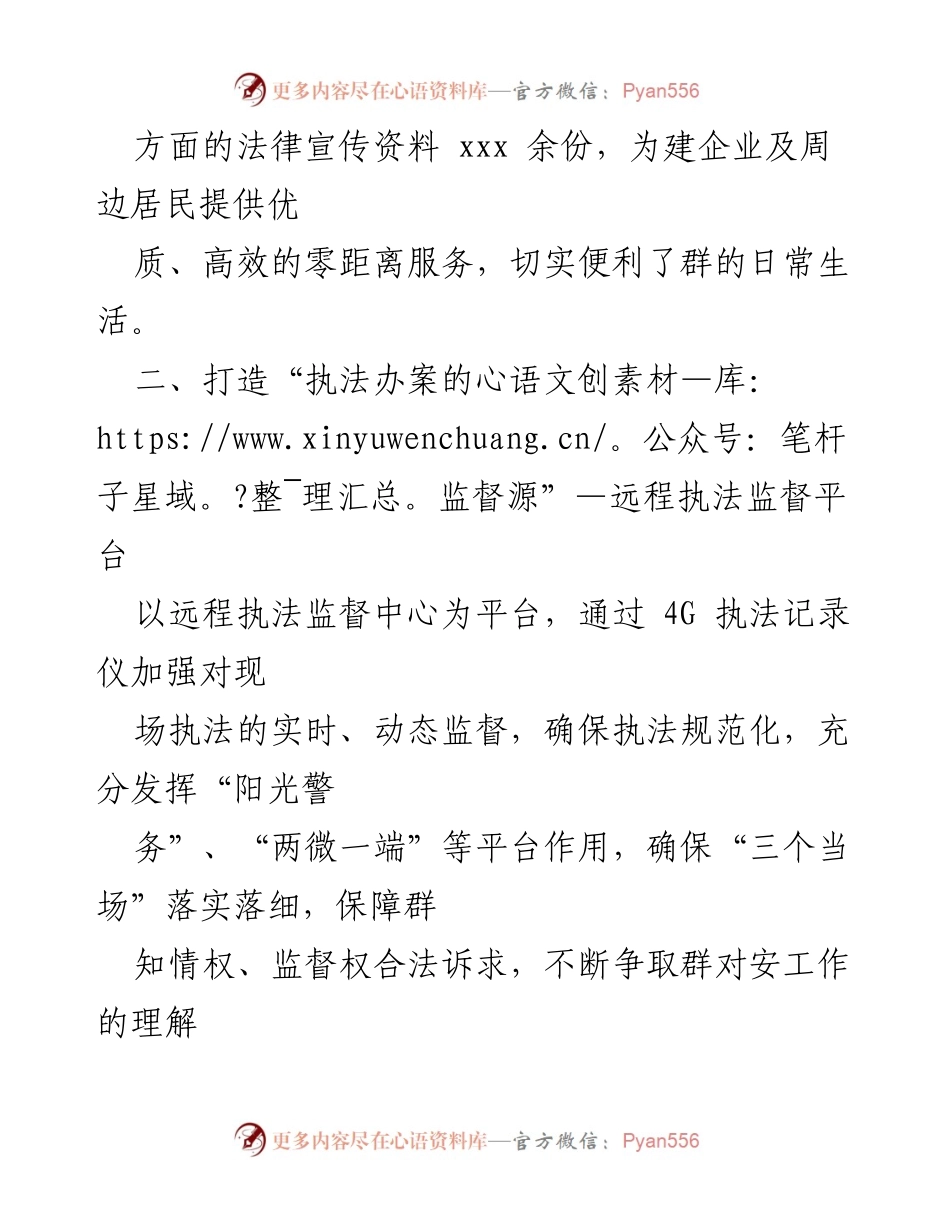 [工作总结] 安分局 - “为民办实事”亮点工作报告.docx_第2页
