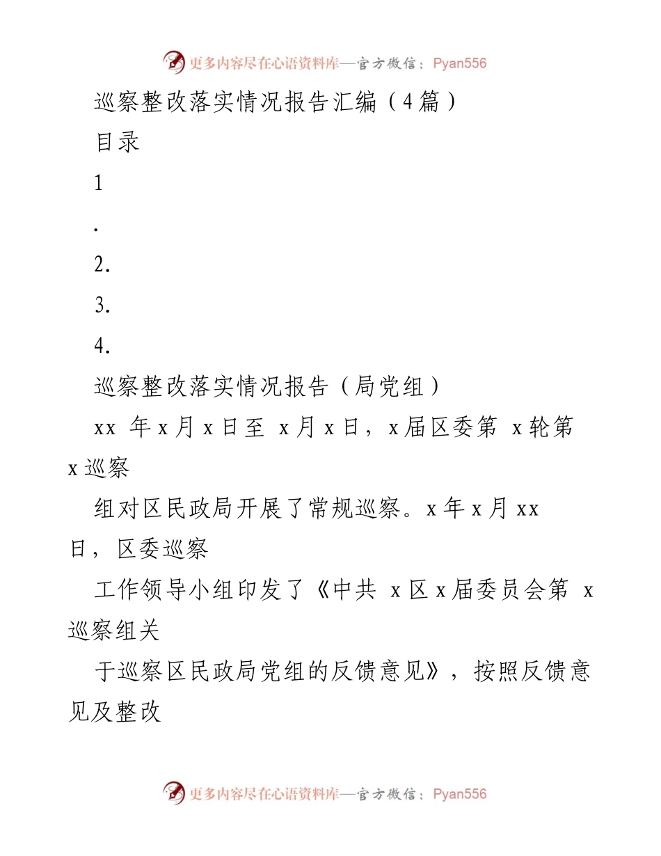 [工作总结] 巡察整改 - 区民政局巡察整改落实情况报告_1.docx_第1页