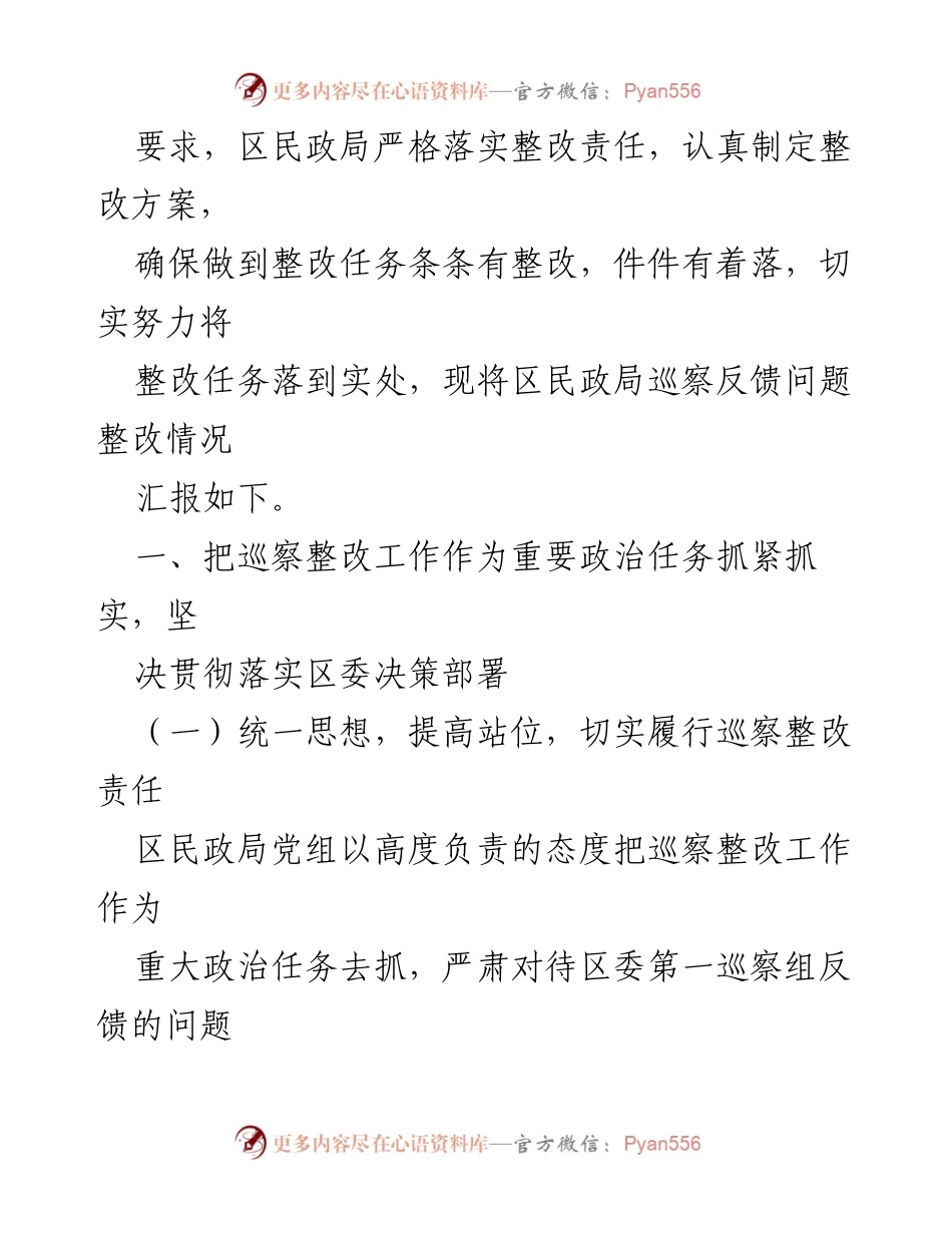 [工作总结] 巡察整改 - 区民政局巡察整改落实情况报告_1.docx_第2页