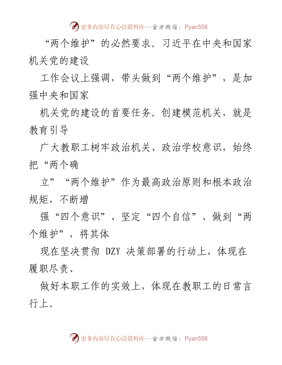 [工作总结] 市委党校 - 创建模范机关工作汇报_1.docx_第2页