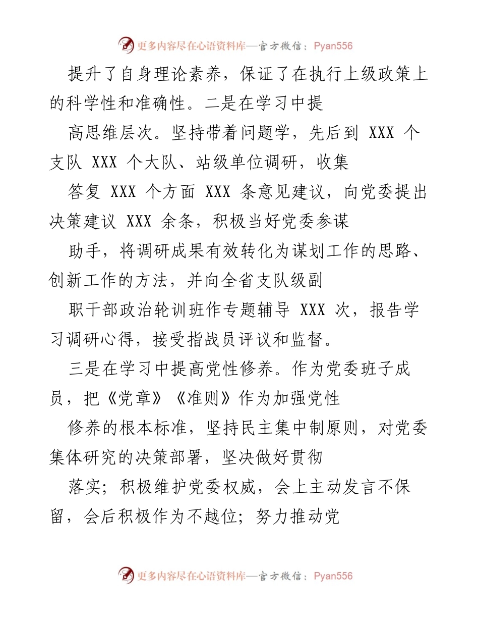 [工作总结] 年度履职情况 - 2021年度政工履职情况总结报告.docx_第2页