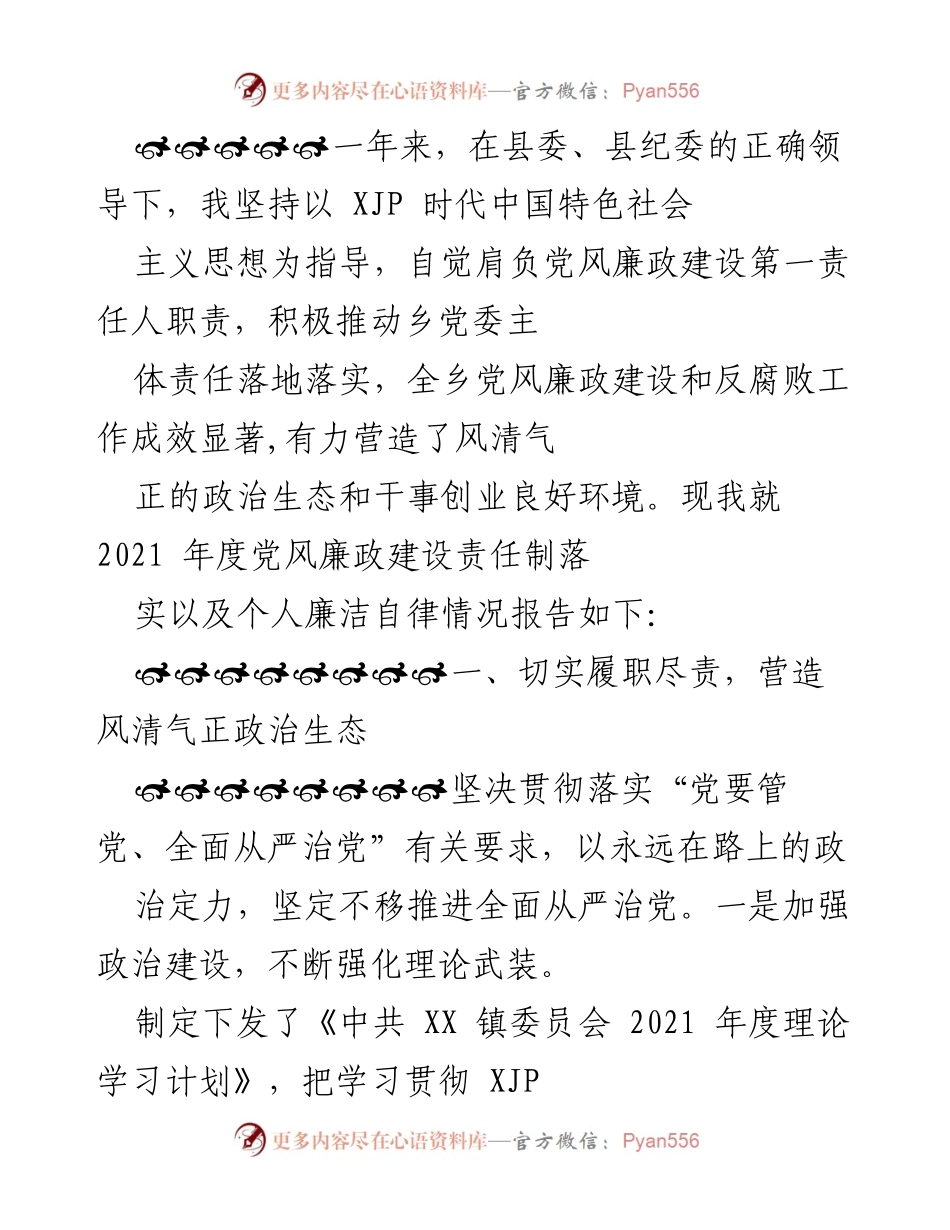 [工作总结] 年度工作汇报 - 2021年度党风廉政建设责任制落实情况报告.docx_第1页