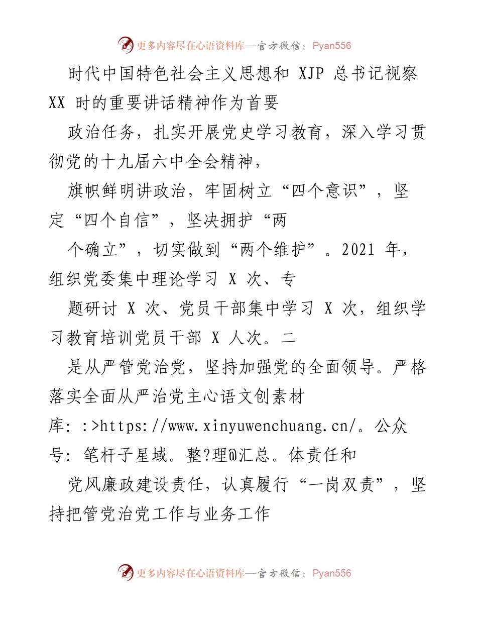 [工作总结] 年度工作汇报 - 2021年度党风廉政建设责任制落实情况报告.docx_第2页